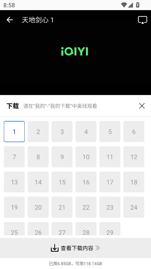 星际视频免广告版
