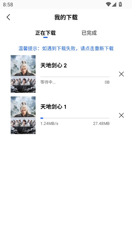 星际视频免广告版