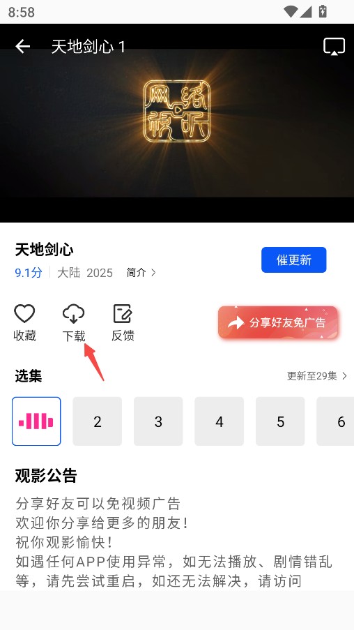 星际视频免广告版