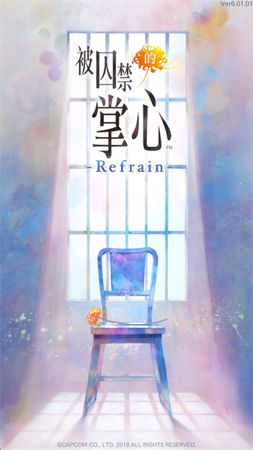 被囚禁的掌心汉化版2