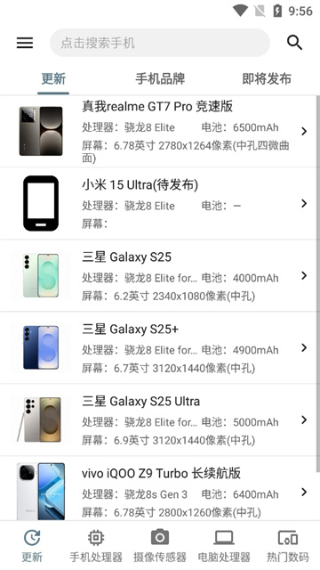 手机性能排行2