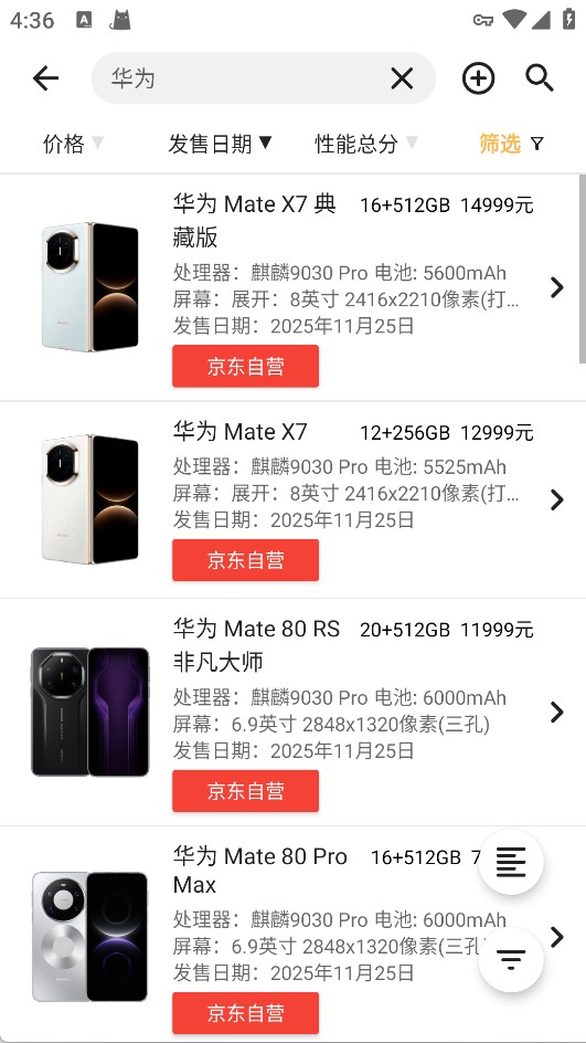 手机性能排行