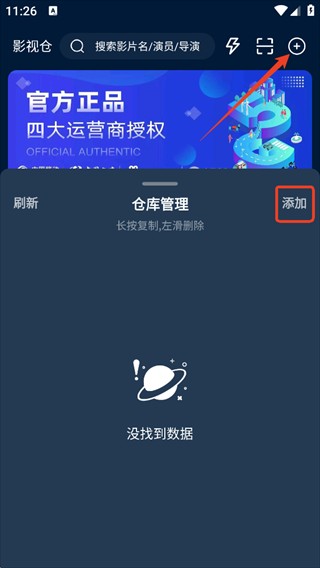 影视仓最新版