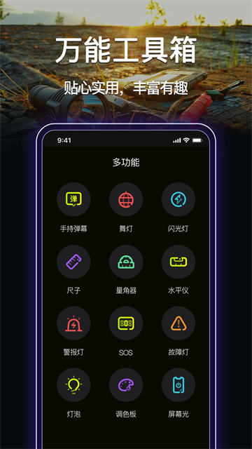 最强手电筒2