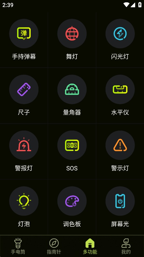 最强手电筒