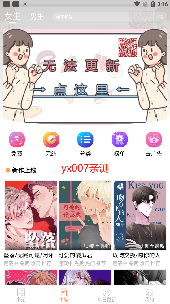 腐门圈安卓版2