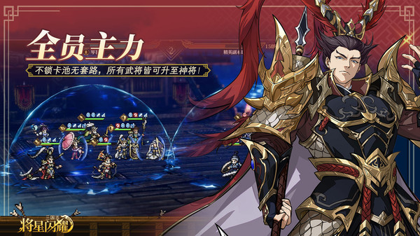 三国志将星闪耀官网版0