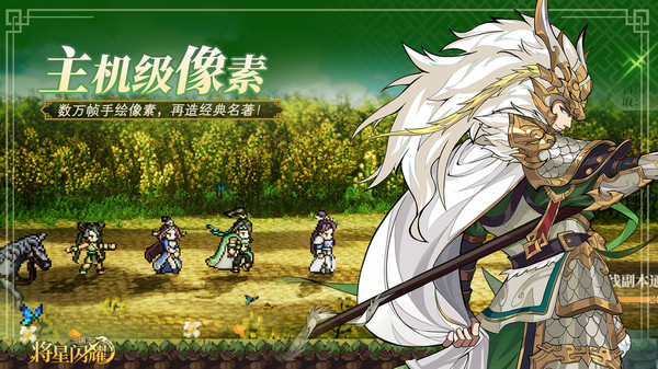 三国志将星闪耀官网版1
