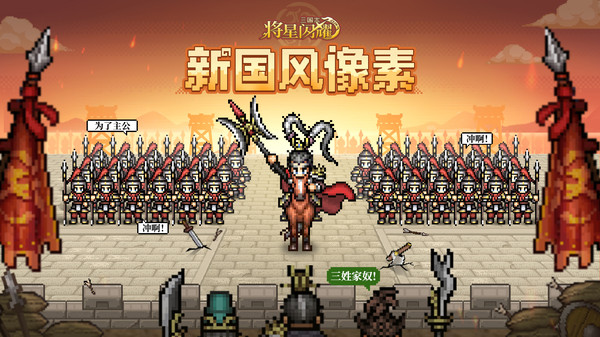 三国志将星闪耀官网版3