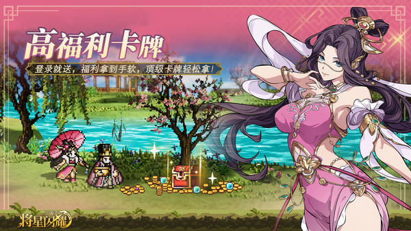 三国志将星闪耀官网版2