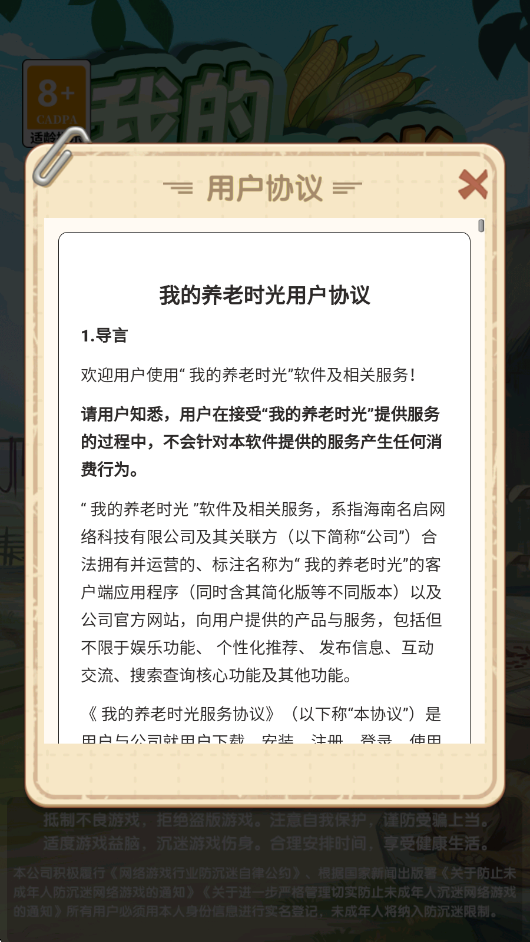 我的养老时光官方正版0