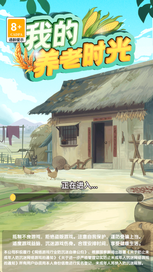 我的养老时光官方正版1