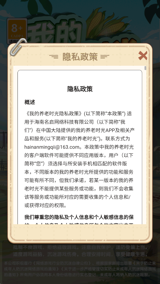 我的养老时光官方正版2
