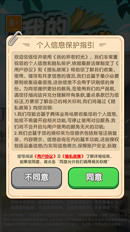 我的养老时光官方正版