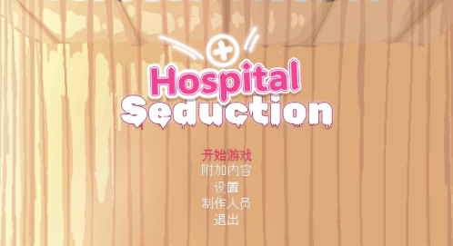 hospitalseduction游戏汉化版