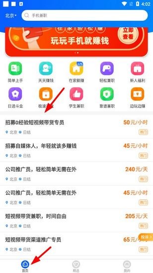 掌上兼职