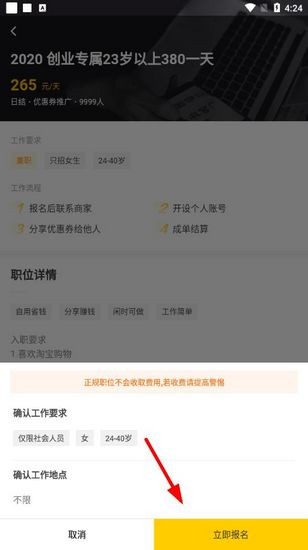 掌上兼职
