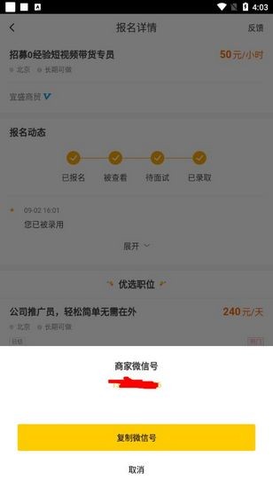 掌上兼职
