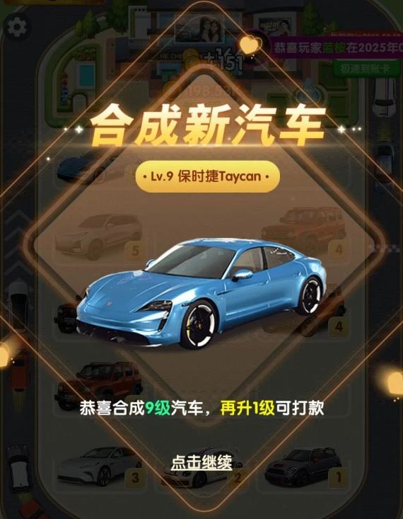 合车成首富红包版