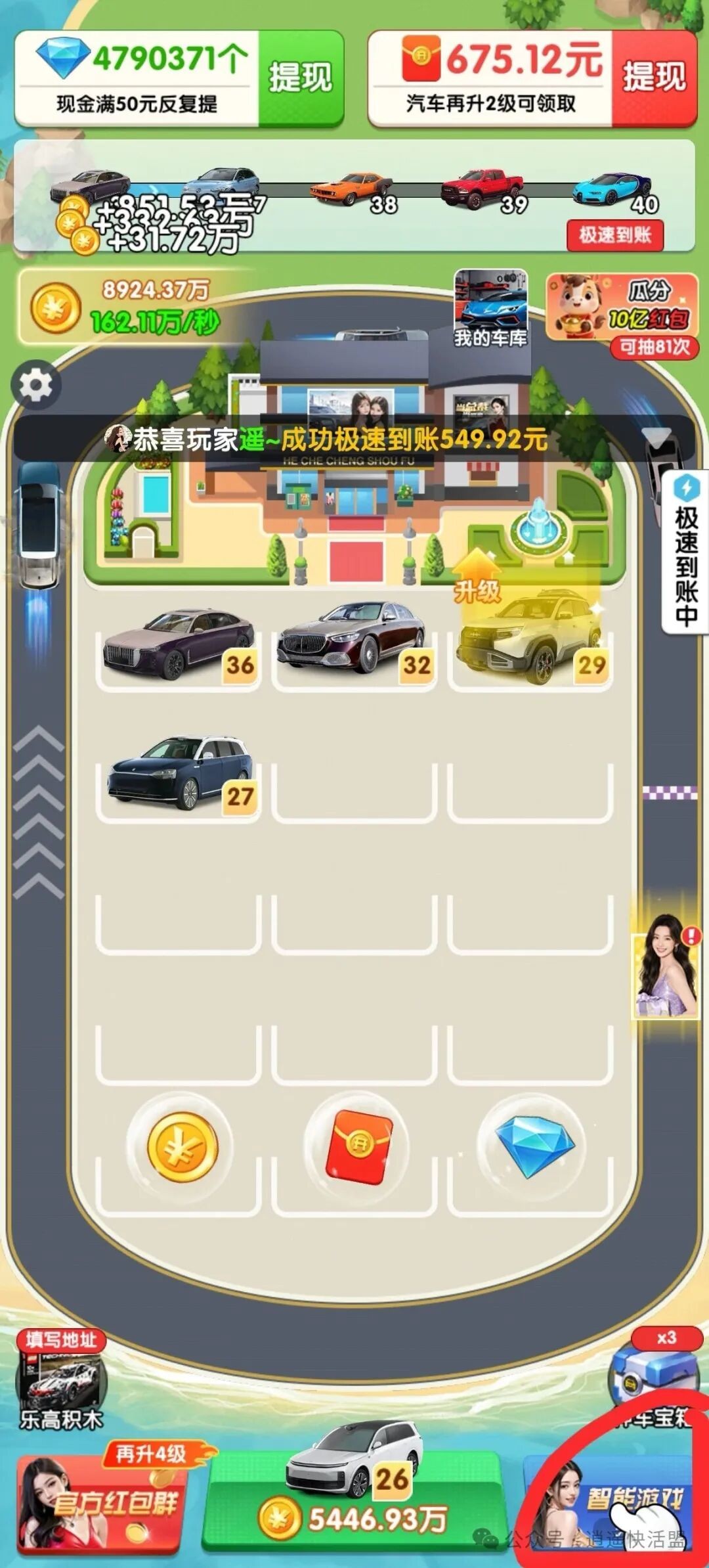 合车成首富红包版
