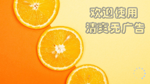 橙子电视2