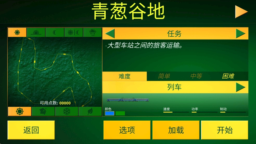电动火车模拟器内置菜单