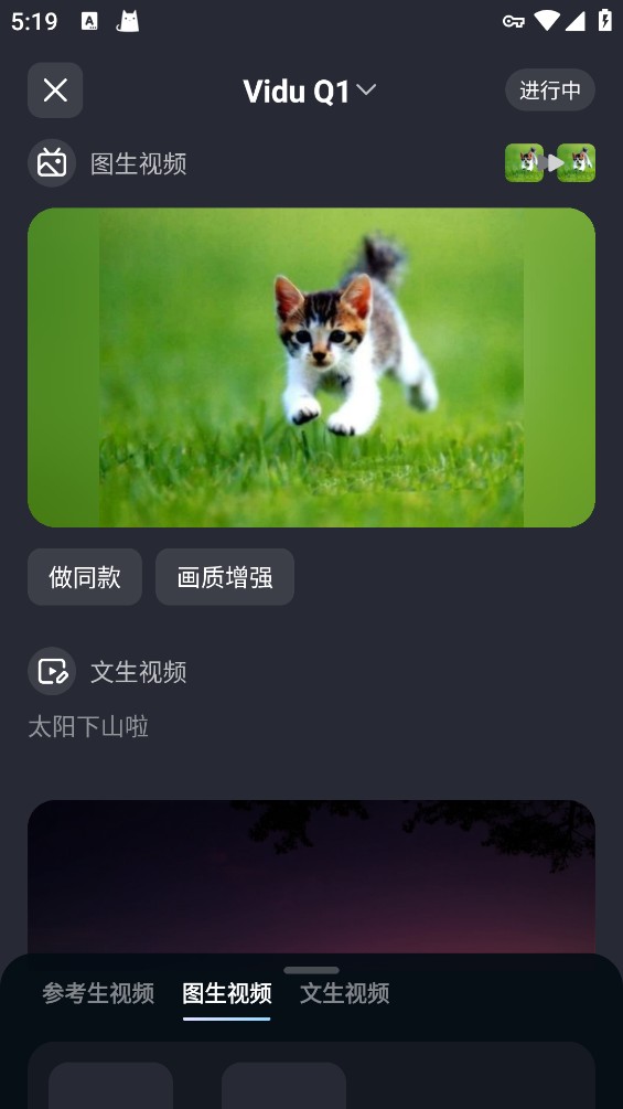 Vidu AI免费版