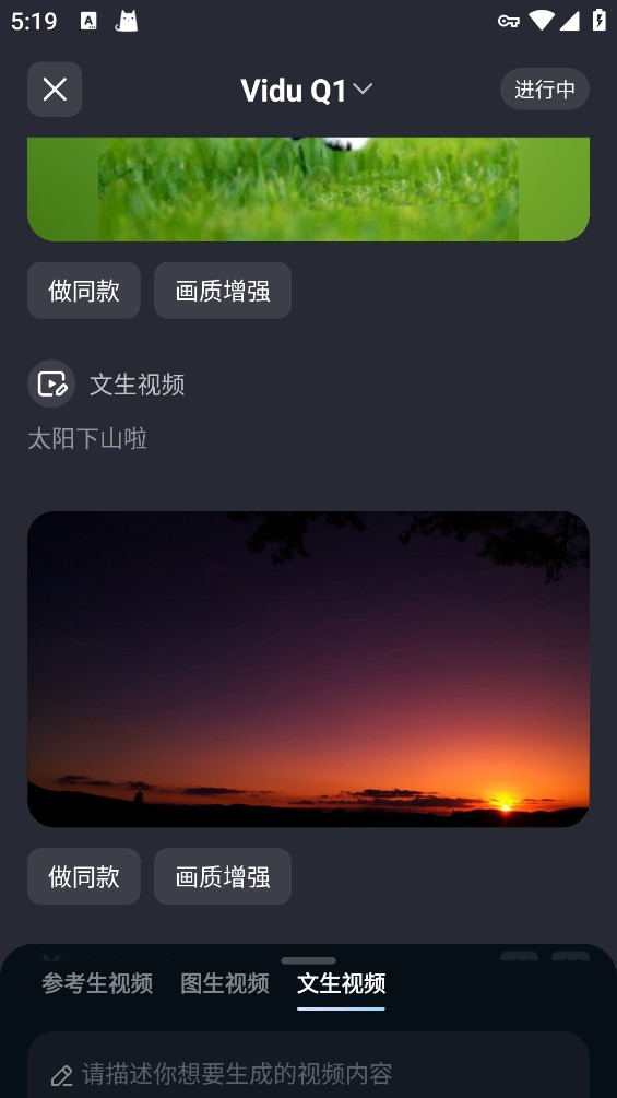 Vidu AI免费版