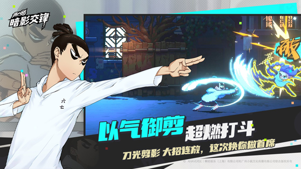 伍六七暗影交锋手游1