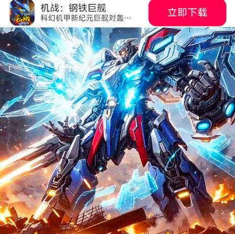 机战钢铁巨舰