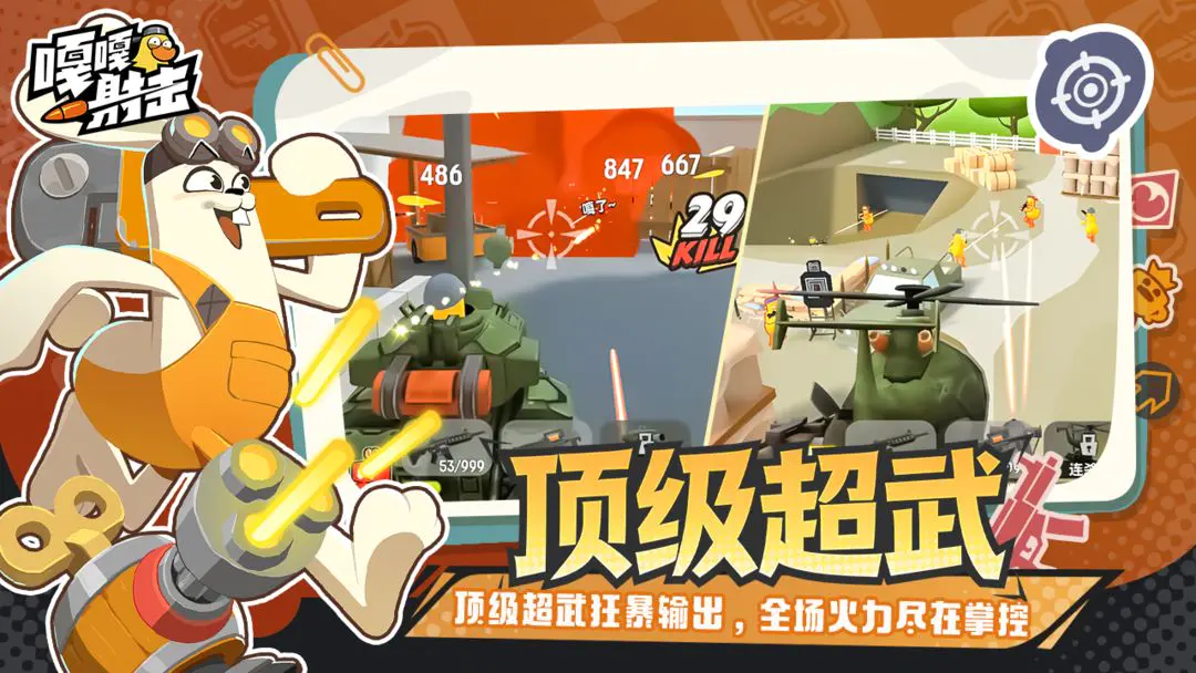嘎嘎射击安卓版