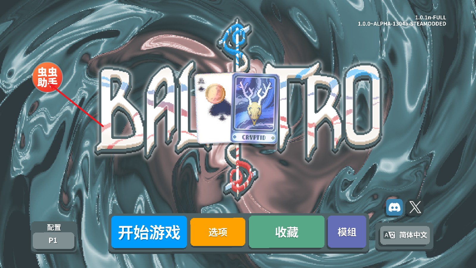 小丑牌模组版