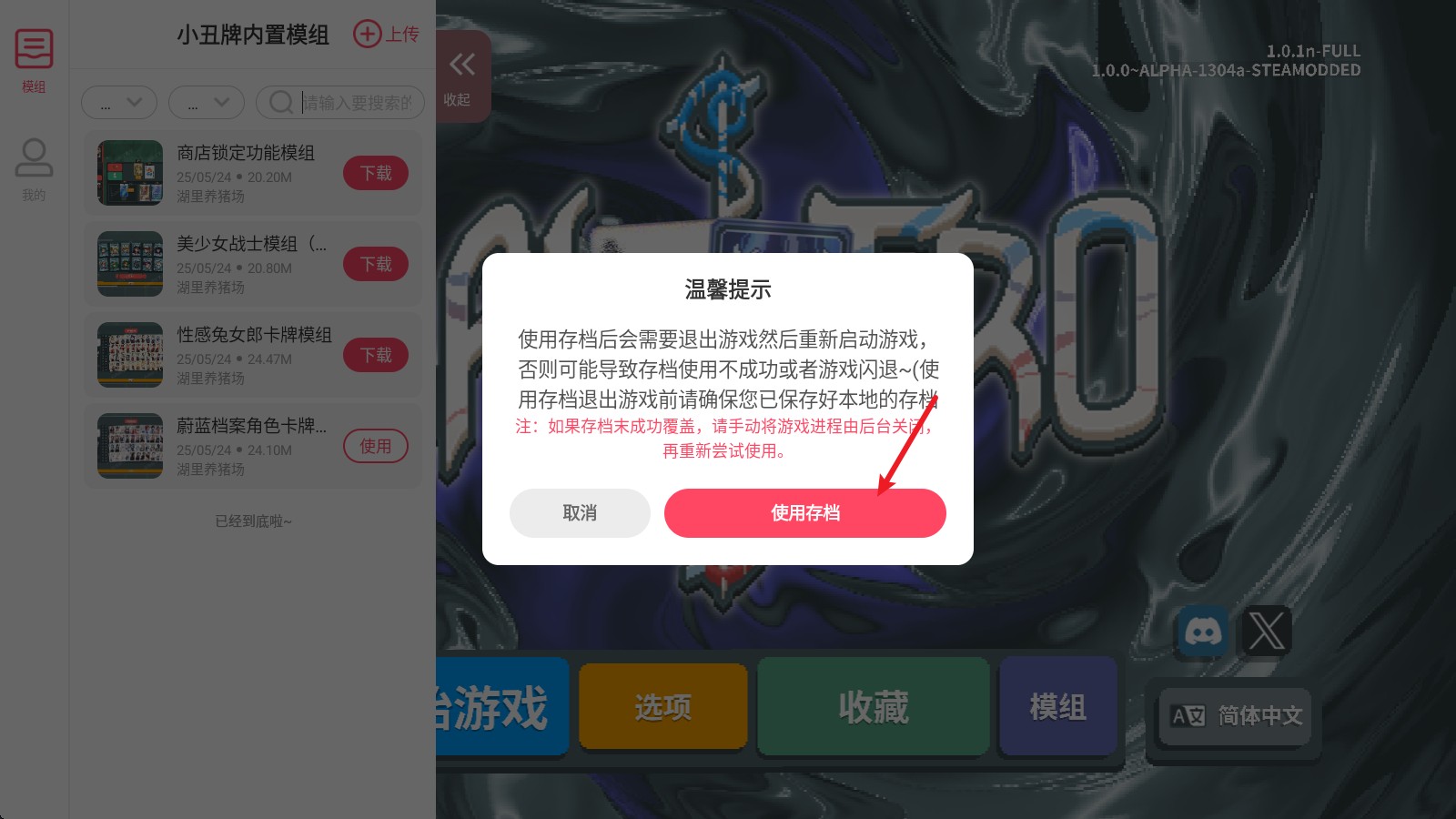 小丑牌模组版