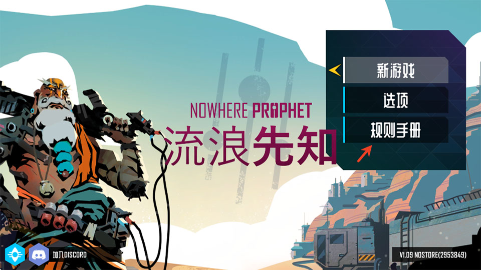 流浪先知steam移植版