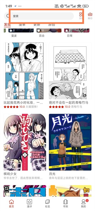 搜索漫画界面