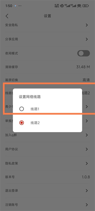切换路线选项
