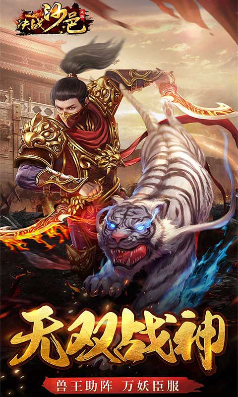 决战沙邑1