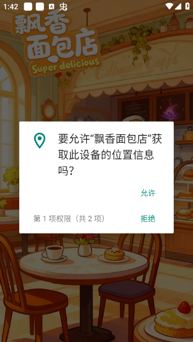 飘香面包店游戏