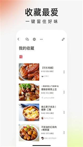 下厨房软件0