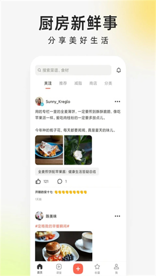 下厨房软件2