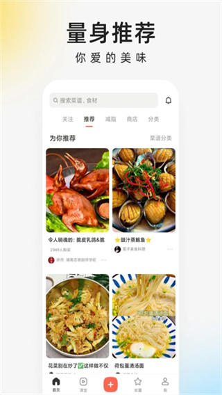 下厨房软件1