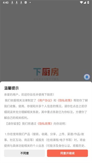 下厨房软件