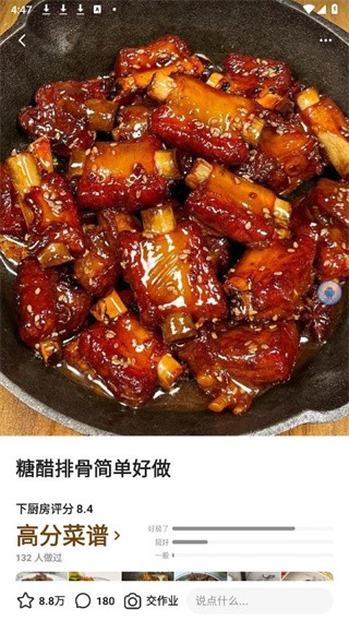 下厨房软件