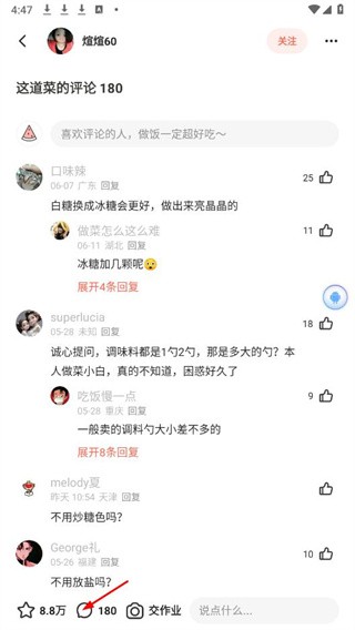 下厨房软件