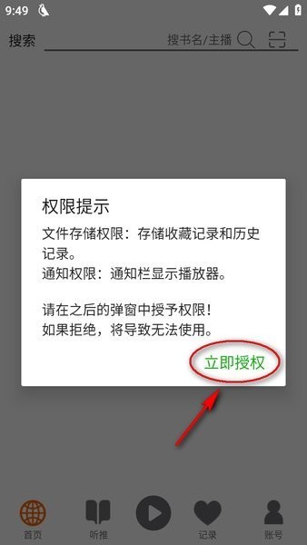 飞鸟听书最新版