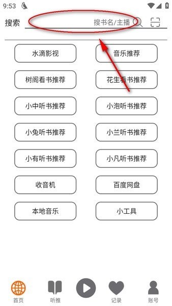飞鸟听书最新版