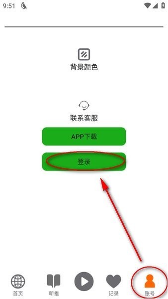 飞鸟听书最新版