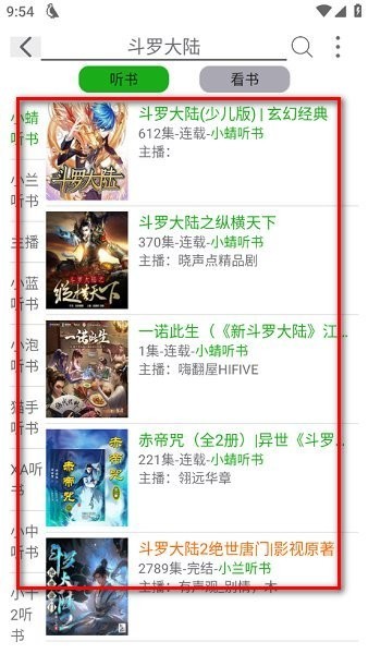 飞鸟听书最新版