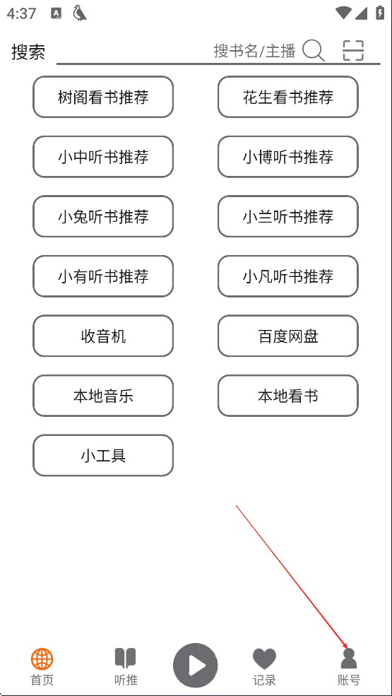 飞鸟听书最新版