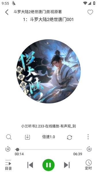 飞鸟听书最新版
